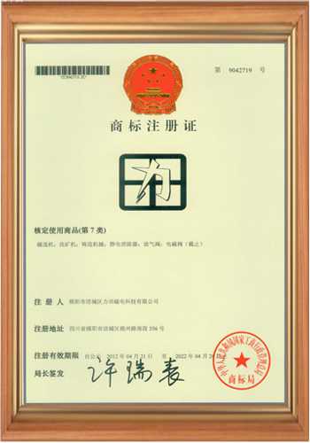 高斯計生產廠家的商標注冊證書之一